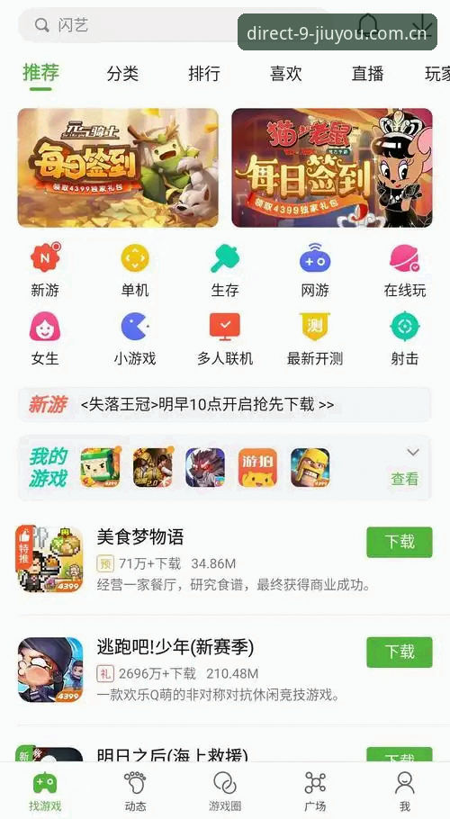 更直接的游戏入口体验站点安全吗 九游官方手机端CN上线最新动态:更直接的游戏入口体验站点安全吗?实测结果来了